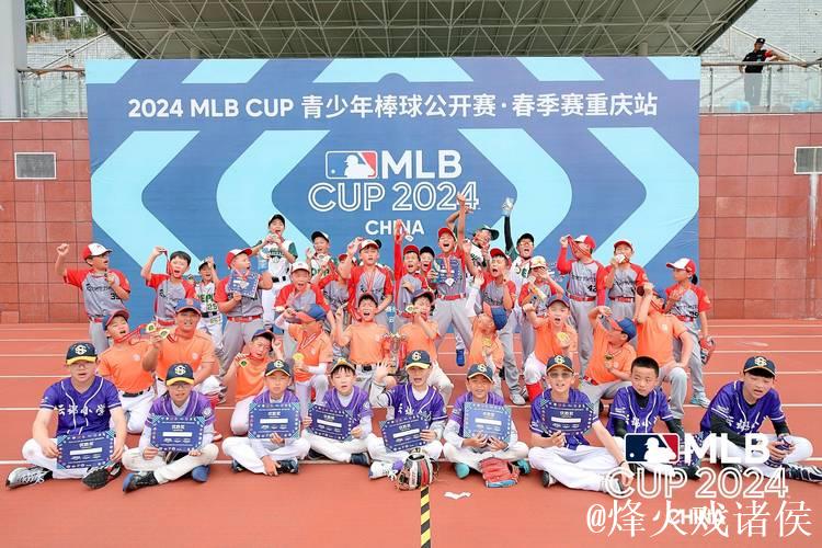 重庆MLB CUP赛圆满落幕:梦想在寒风中飞扬 重庆MLB CUP赛圆满落幕:梦想在寒风中飞扬