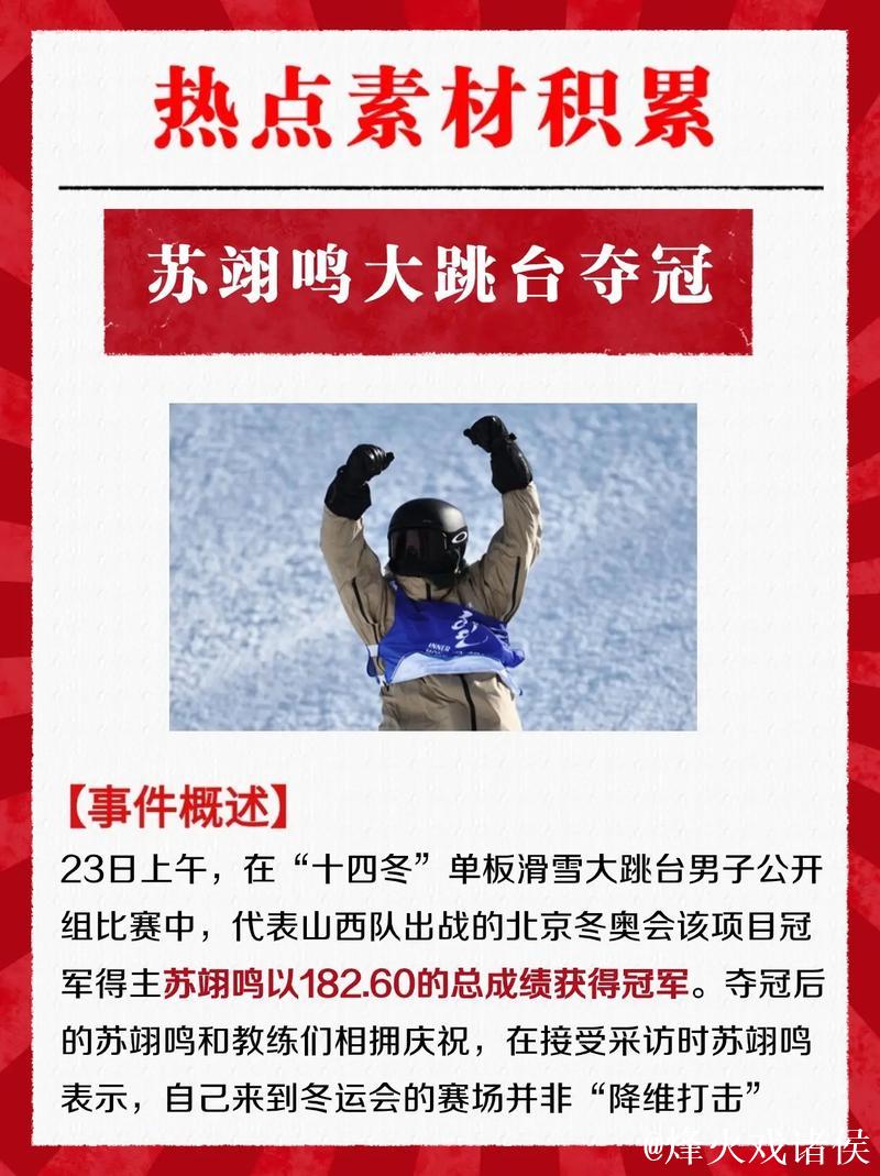 苏翊鸣难度动作创下吉尼斯纪录 苏翊鸣难度动作创下吉尼斯纪录